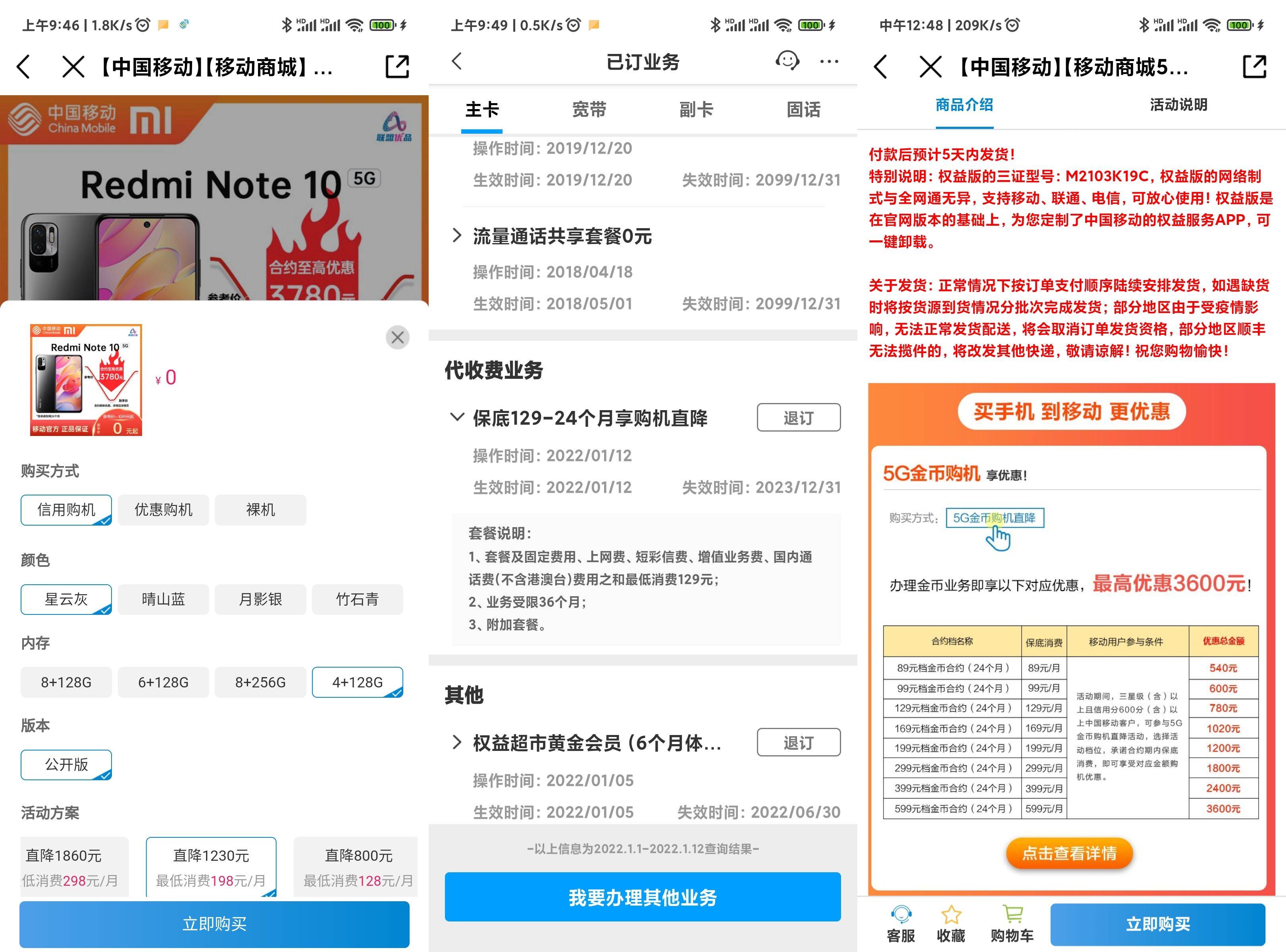 中国移动5G金币购机免费白嫖手机【2022.1.12】