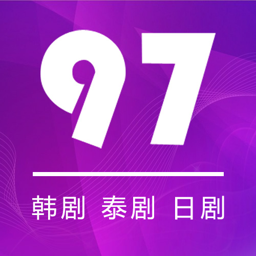 97剧迷APP下载-97剧迷 v1.5.2.4去广告纯净版